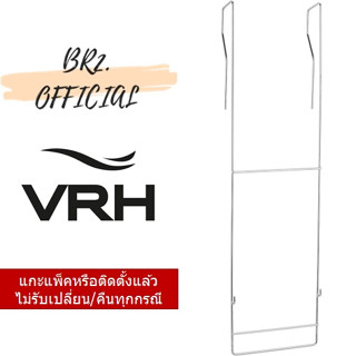 (30.09) VRH = HW206-W206L ตะแกรงแขวนสำหรับตู้อาบน้ำ