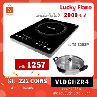 Lucky flame เตาแม่เหล็กไฟฟ้า รุ่น TS-T202P(M) แถมฟรีหม้อสแตนเลส 30 cm 2000 วัตต์ TS-T202P TS T202 T202PP