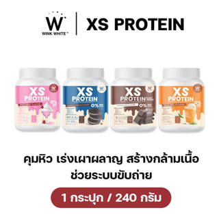 XS โปรตีน โปรตีนเพื่อสุขภาพ รสช็อกโกแลต คุกกี้แอนด์ครีม นมชมพู ชาไทย XS PRPTEIN โปรตีนวิงค์ไวท์