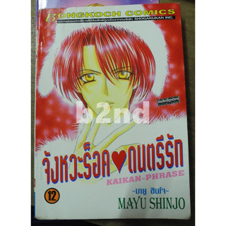 ขยับร็อคเขย่ารัก เล่ม 1-10 + จังหวะร็อคดนตรีรัก เล่ม 12-17 จบ + เขย่าร็อคเขย่ารัก ภาคพิเศษ + Outside แถมโปสเตอร์ 1 แผ่