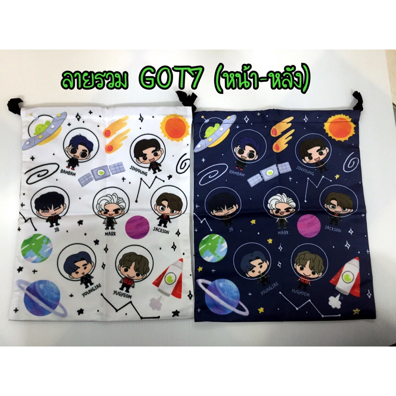 New!! ถุงผ้า หูรูด ใส่ชัคกี้/อากาบง GOT7 เพิ่มลายใหม่ MARK/JAYB/JACKSON/JINYOUNG/YOUNGJAE/BAMBAM/YUGYEOM