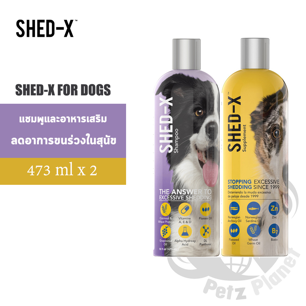 Shed-X Supplement for dogs ผลิตภัณฑ์อาหารเสริมบำรุงขน ขนาด16oz + Shed-X แชมพูสูตรลดขนร่วงและบำรุงขน 
