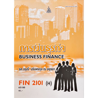 แบบฝึกหัดFIN2101(H)การเงินธุรกิจรหัสปีพิมพ์65100