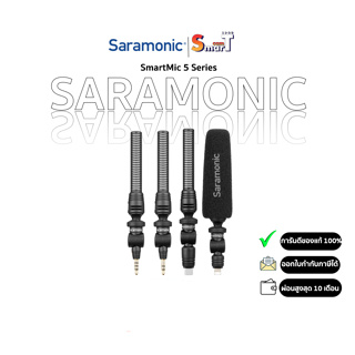 Saramonic SmartMic 5 Series -  (สามารถเลือกชุดสินค้าได้) ประกันศูนย์ไทย 1 ปี