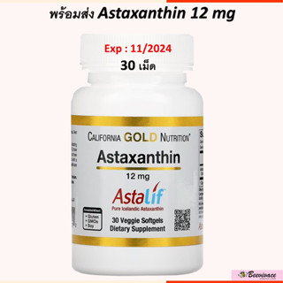 พร้อมส่ง💓California Gold Nutrition  Astaxanthin 12 mg แอสต้าแซนทิน