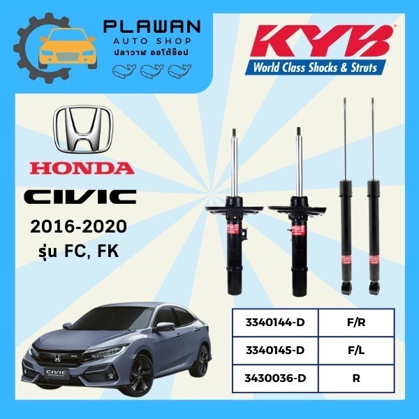 โช๊คอัพ KYB (คายาบา) HONDA CIVIC ปี 2016-2020 รุ่น FC, FK Excel-G