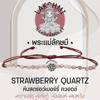 กำไลจี้โอม 🪷 x หินสตรอเบอร์รี่ ควอตซ์ STRAWBERRY QUARTZ หินความสุข รักแท้