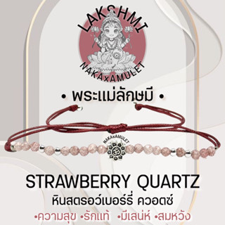 กำไลจี้โอม 🪷 x หินสตรอเบอร์รี่ ควอตซ์ STRAWBERRY QUARTZ หินความสุข รักแท้