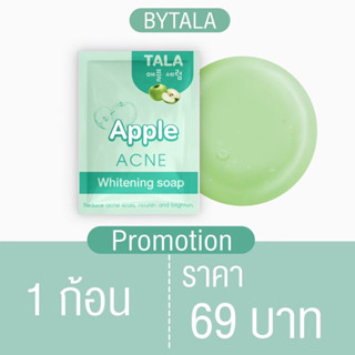 สบู่แอปเปิ้ล ลดสิวหน้าใสBYTALA