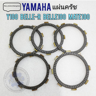 ชุดแผ่นครัช y100 mate100 belle100 belle-r แผ่นครัช yamaha y100 mate100 belle100 belle-r