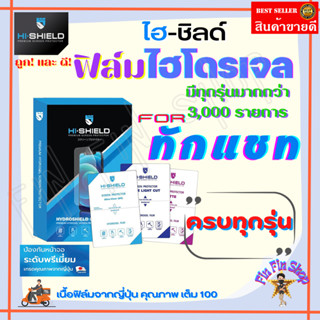 HiShield ฟิล์มไฮโดรเจล Honor ทุกรุ่น มีทุกรุ่นทักแชทถามแม่ค้…