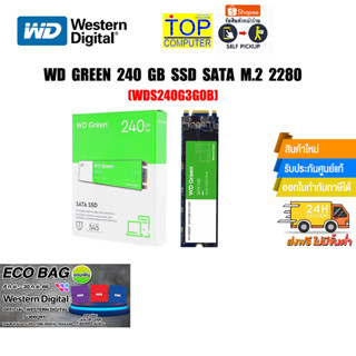 [แถมเพิ่ม! ECO BAG]WD GREEN 240 GB SSD SATA M.2 2280 (WDS240G3G0B)/ประกัน 3 y