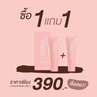 1แถม1 กันแดดเนื้อแป้ง SUNBlock SPF50 ของแท้💯 เกลี่ยง่ายหน้าเนียน ส่งสินค้าทุกวัน พร้อมส่ง✅