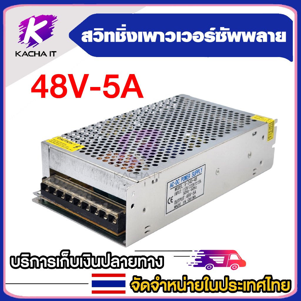Switching Power Supply 48V 5A สวิตชิ่ง เพาเวอร์ซัพ พลายสวิทชิ่ง Switching Power Supply 48V 5A