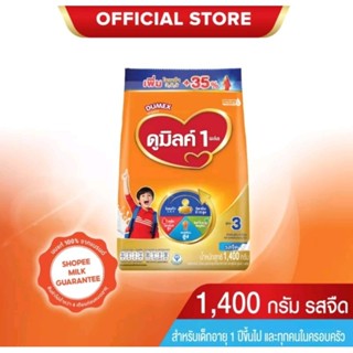 ดูมิลค์ 1พลัส สูตร3 รสจืด 1400กรัม