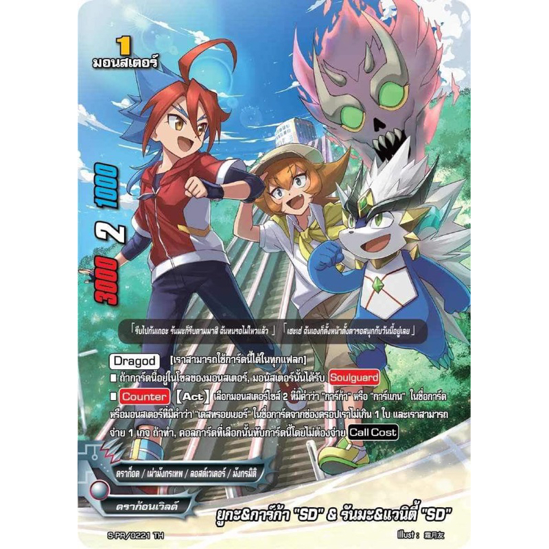 มายเทริน S-PR/0221TH (ยูกะ&กาก้า”SD”&รัมมะ&แวนิตี้”SD”1ใบ อาทฟอยพิเศษ