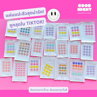 แผ่นแปะสิวน่ารักสูตร hydrocolloid สิวยุบไว มีหลายแบบให้เลือก ส่งของทุกวัน