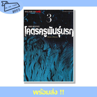 หนังสือ JIGOKU NO KYOTO โคตรครูพันธุ์นรก เล่ม 3 ผู้เขียน OONUMA RYOUTA สำนักพิมพ์ Siam Inter Comics #อ่านไปเถอะBook