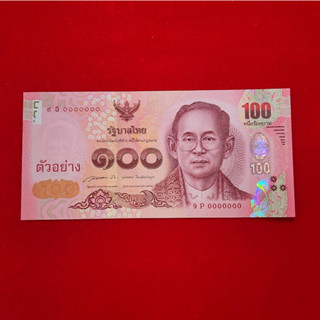 ธนบัตรตัวอย่าง ธนบัตรที่ระลึก 100 บาท สมเด็จพระเทพ ในรัชการที่9 ฉลองพระชนมายุ 50 พรรษาไม่ผ่านใช้