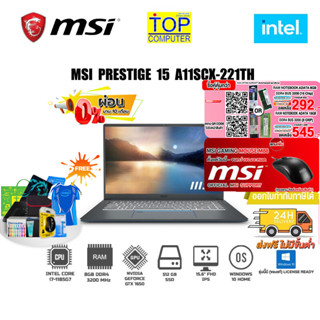 [ผ่อน 0% 10ด.][กดซื้อRAM 16GB 545.- OR 8GB 292.-][แถมเพิ่มMSI M88]MSI-Prestige-15-A11SCX-221TH