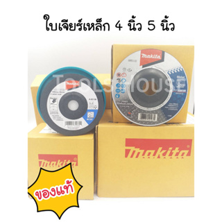 ใบเจียร์เหล็ก แผ่นเจียร์ MAKITA ขนาด 4 นิ้ว 5 นิ้ว ของแท้