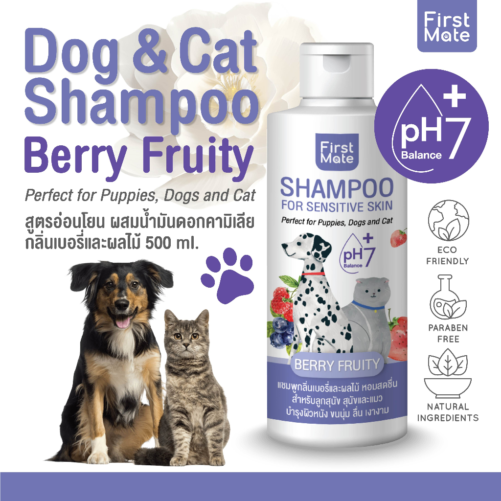 แชมพูสุนัข แมว สูตรอ่อนโยน + น้ำมันดอกคามิเลีย กลิ่นเบอรรี่ 500 ml. Dog & Cat Shampoo Berry Fruity🐱🐶