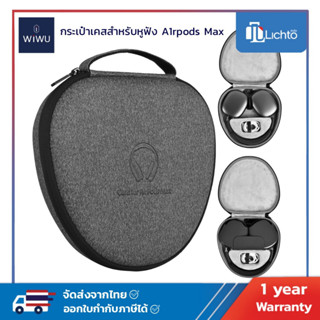 WiWU Ultrathin Smart Case เคส สำหรับ  A1rpods Max APM แอร์พอร์ต กระเป๋า สำหรับใส่หูฟัง