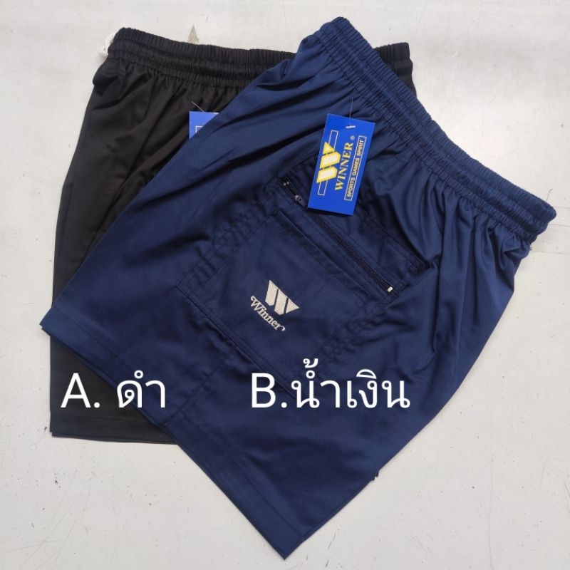 กางเกงขาสั้น winner 4L ซิป เนื้อผ้าคละแบบ