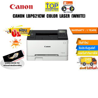 [ผ่อน 0% 10 ด.]CANON LBP621CW COLOR LASER WHITE (LBP621CW)/ประกัน 1 YEARS