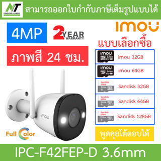 IMOU กล้องวงจรปิด Bullet 2 4MP WIFI ภาพสี24ชม. พูดคุยโต้ตอบได้ รุ่น IPC-F42FEP-D BY N.T Computer