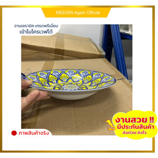 จานเซรามิกลายโมรอกโคมี2ทรง2ขนาดceramic plateงานสวย ใส่อาหารร้อน อาหารเย็น เข้าไมโครเวฟได้ ราคาถูกสินค้าพร้อมส่ง