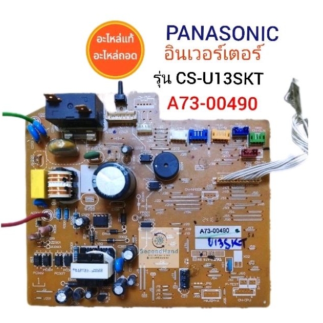 แผงวงจรแอร์ Panasonic Inverter รุ่น CS-U9SKT, CS-U13SKT ( A73-00490 ) อะไหล่แอร์ มือสอง