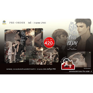 &lt;Pre Order&gt; นิยายวาย ติดกลิ่นดอกเหมย โดย กยก.�