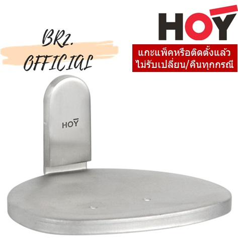 (B) FBVHY-DC07BB ที่วางสบู่ มีฝาครอบที่ขายึดรุ่น DURACON = HOY