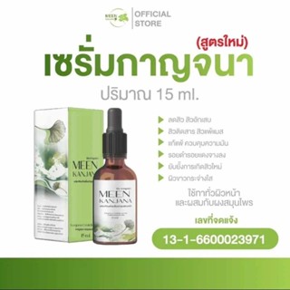 เซรั่มกาญจนา สูตรเข้มข้น ลดสิว หน้าใส ขนาด30ml