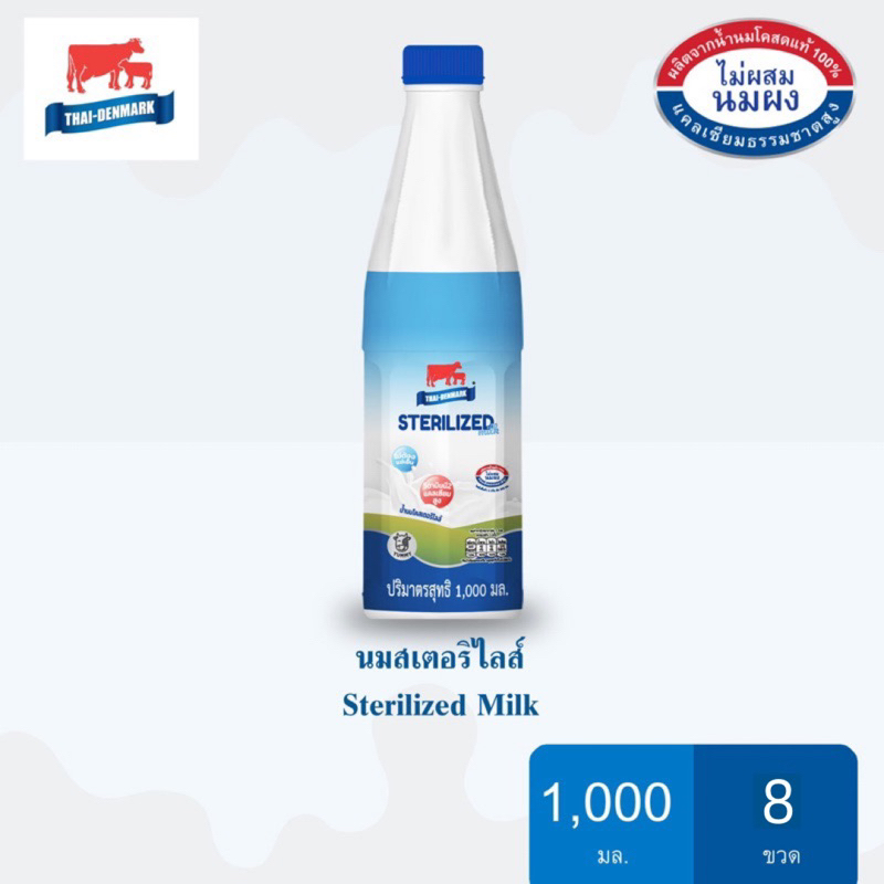 ไทยเดนมาร์ค นมสเตอริไลส์” (Sterilized Milk) รสจืด (1 ลัง 8 ขวด) BBF 09/08/25