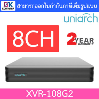 UNIARCH เครื่องบันทึกกล้องวงจรปิด 8CH รุ่น XVR-108G2