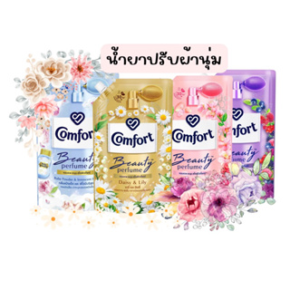 น้ำยาปรับผ้านุ่ม comfort หอมติดทนนาน