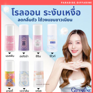 🔥มีโปร ทักแชท🔥 โรลออนกิฟฟารีน ไม่ทิ้งคราบเหงื่อ ลดปริมาณกลิ่นเหงื่อ พร้อมด้วยกลิ่นหอมหลากหลาย
