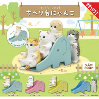 📌สินค้าเข้าใหม่ 🅟🅕 กาชาปองน้องแมวเล่นสไลเดอร์ 🐱🛝🐱 Mofusand Slide Cat Gashapon