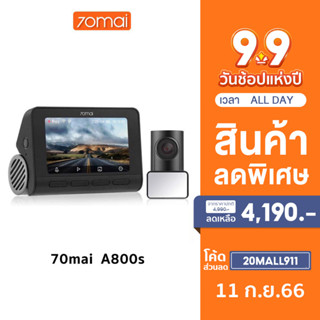 [4190 บ.โค้ด 20MALL911] 70mai A800S Dash Cam 4K Dual-Vision 70 Mai A800 S Car Camera RC06 wifi กล้องติดรถยนต์ ควบคุมผ่าน APP รับประกันศูนย์ไทย 1ปี