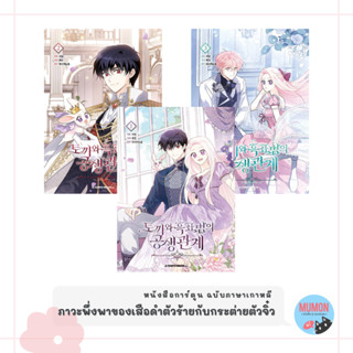 [•Pre-order•] ภาวะพึ่งพาของเสือดำตัวร้ายกับกระต่ายตัวจิ๋ว หนังสือการ์ตูน ฉบับภาษาเกาหลี