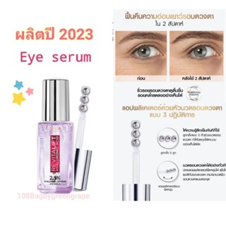 ลอรีอัล ปารีส รีไวทัลลิฟท์ ไฮยาลูรอนิค แอซิด อาย เซรั่ม 20 มล.LOreal Paris Revitalift Hyaluronic Acid Eye Serum