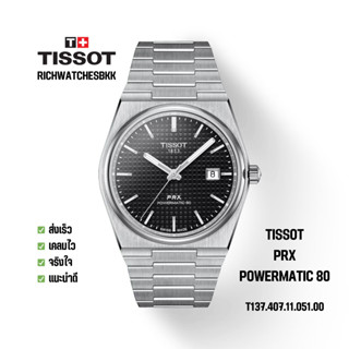 นาฬิกา TISSOT รุ่น PRX POWERMATIC 80 (T137.407.11.051.00)