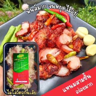 แหนมขนาด 350 กรัม ไม่ใส่วัตถุกันเสีย แหนมหมูสามชั้นติดมันส์ แหนมกระดูกหมูอ่อน แหนมกระดูกใบพาย แหนมปีกไก่ แหนมซี่โครง