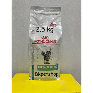 Royal canin Hypoallergenic 2.5 kgอาหารสำหรับแมวแพ้อาหาร