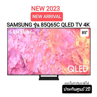 SAMSUNG ทีวี QLED 4K Smart TV QA85Q65CAKXXT ขนาด 85" รุ่น 85Q65C Q65C Q65CA (ปี 2023)