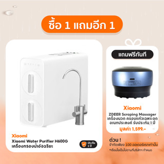 Xiaomi Water Purifier 600G เครื่องกรองน้ำอัจฉริยะ ควบคุมผ่าน App Mi home - รับประกัน 1 ปี