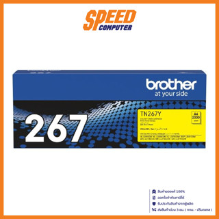 BROTHER TN-267Y YELLOW (ตลับหมึกโทนเนอร์) / By Speed Computer