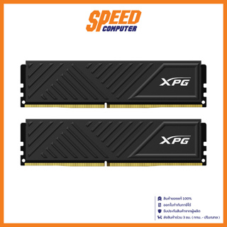 ADATA XPG GAMMIX D35 DDR4 16GB(8*2) BUS3200 BLACK RAM (แรม) / By Speed Computer